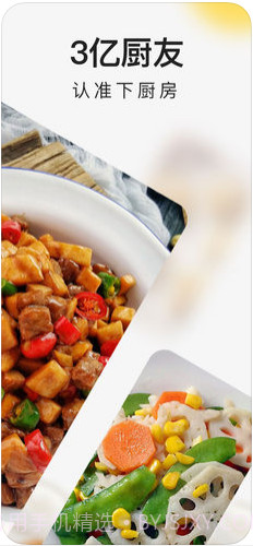 下厨房截图2 下厨房截图2