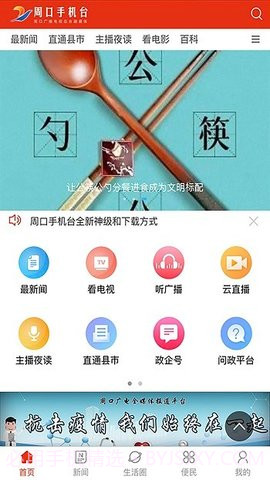 周口手机台截图3 周口手机台截图3