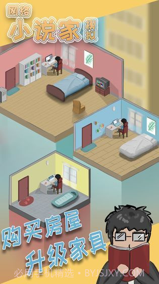 小说家模拟器截图2 小说家模拟器截图2