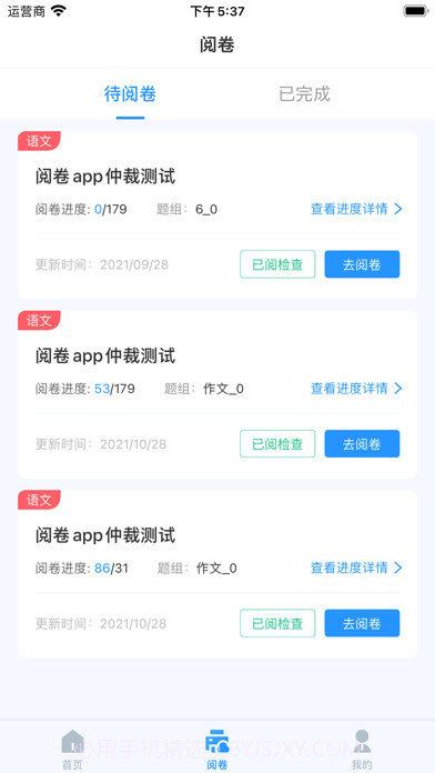 点题网教师端截图2