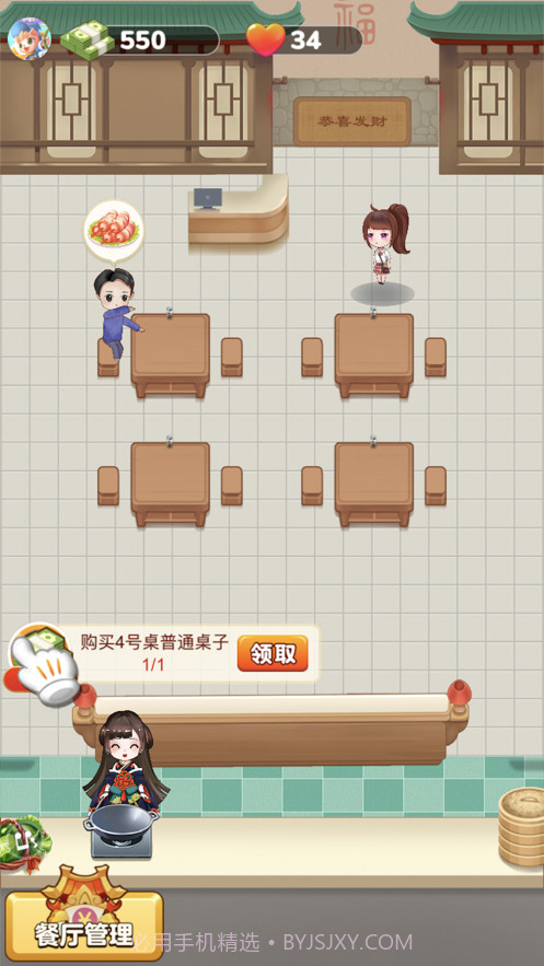 开心餐厅截图2 开心餐厅截图2