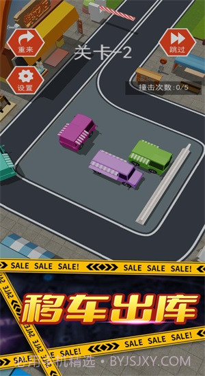 烧脑挪车截图1 烧脑挪车截图1