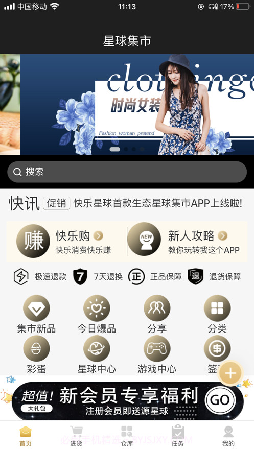 星球集市截图10