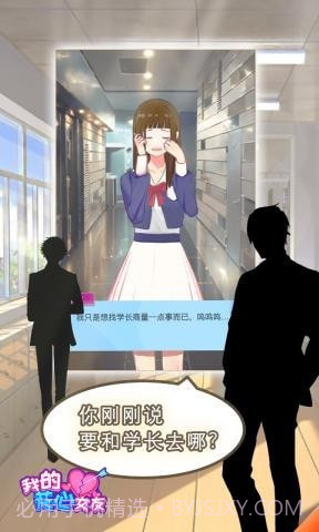 我的花心女友截图5 我的花心女友截图5