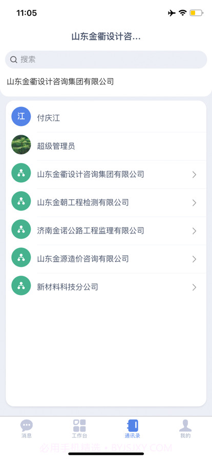 金衢云办公截图4 金衢云办公截图4