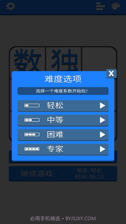 数独训练营截图2
