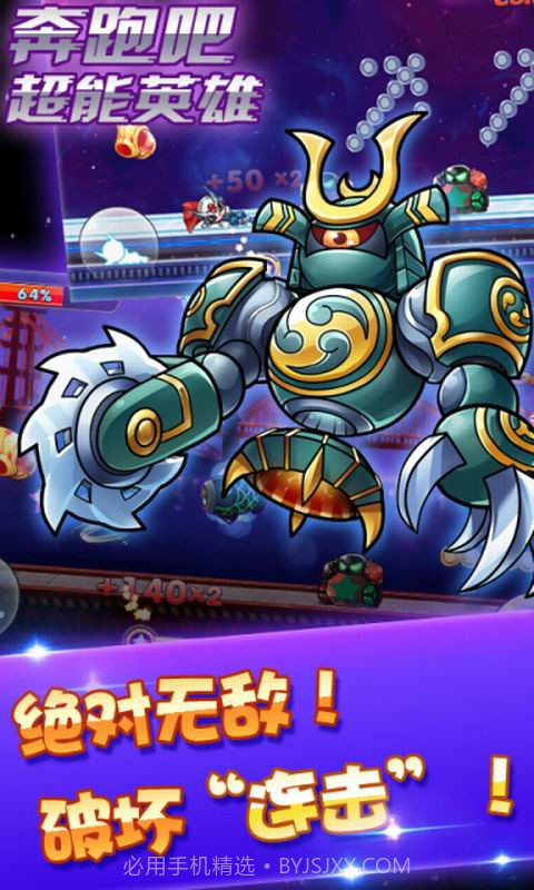 奔跑吧超能英雄截图3