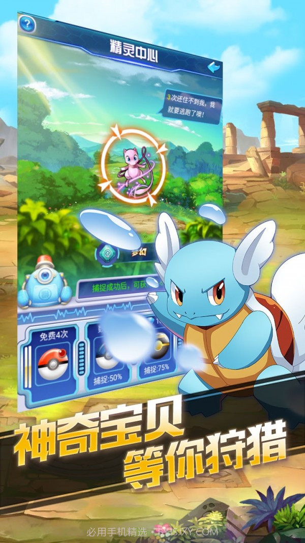 捉妖手机无限钻石版截图3