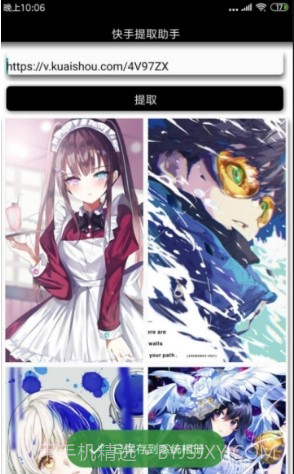 快手图集解析提取截图2