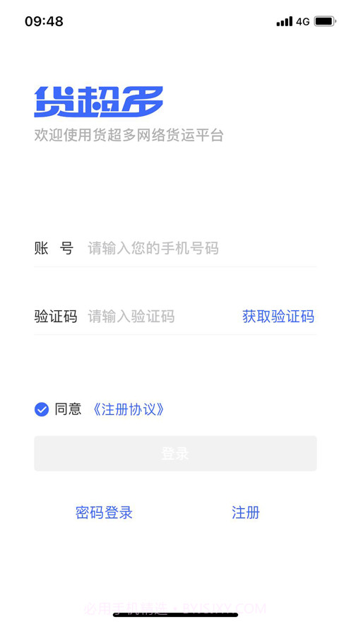 货超多司机截图2