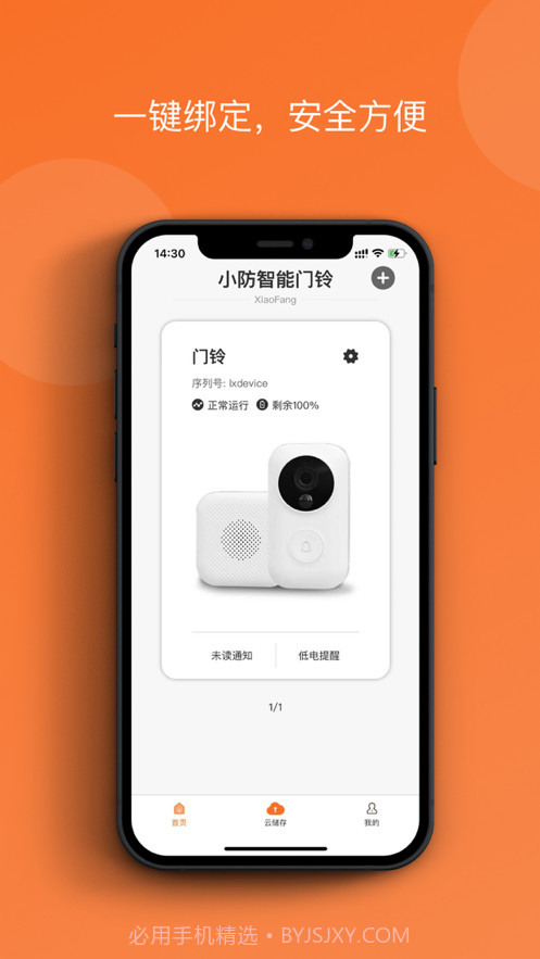 小防智能门铃截图1 小防智能门铃截图1