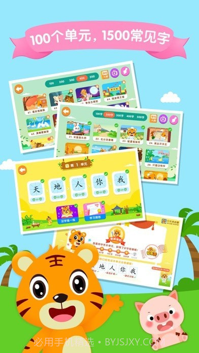 贝乐虎识字截图2