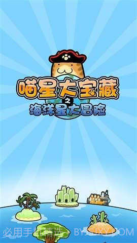 喵星大宝藏2截图1