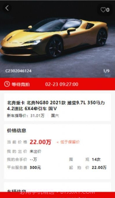 车商拍截图2 车商拍截图2