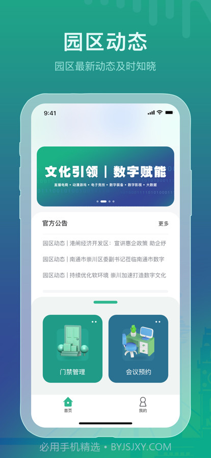 南通数字文化截图2 南通数字文化截图2