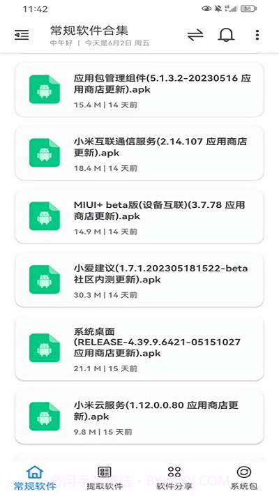 米柚轻分享截图1 米柚轻分享截图1