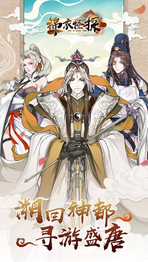 锦衣怪探截图1