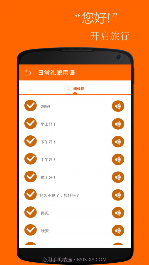基础西班牙语口语截图4 基础西班牙语口语截图4