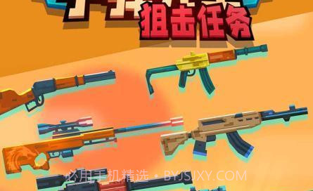 子弹先生狙击任务截图3