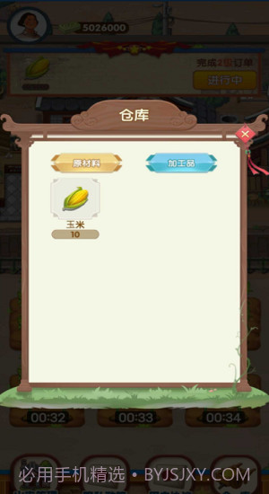 幸福靠山屯截图1