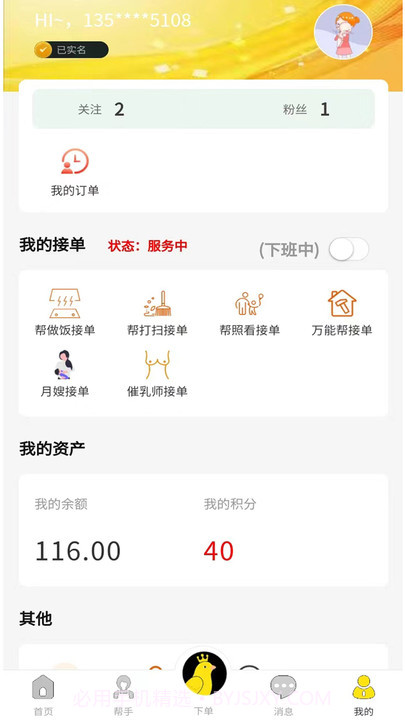 金丝鸟家庭服务截图1