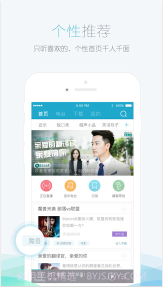 听听FM截图2