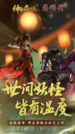 神都夜行录截图2