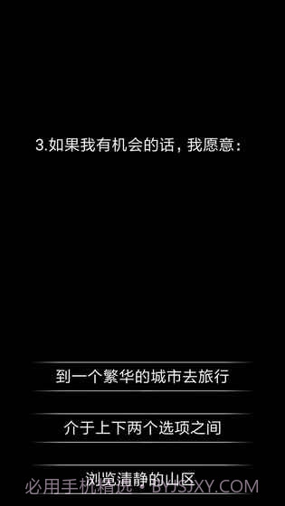 你了解自己吗APP截图2