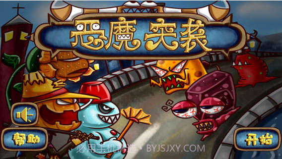 恶魔突袭截图1 恶魔突袭截图1