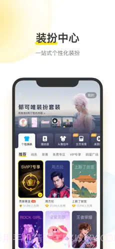酷我音乐-好音质用酷我截图3 酷我音乐-好音质用酷我截图3