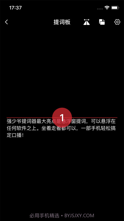 强少爷提词截图2