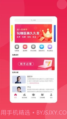 玩美大学(医美服务)截图1