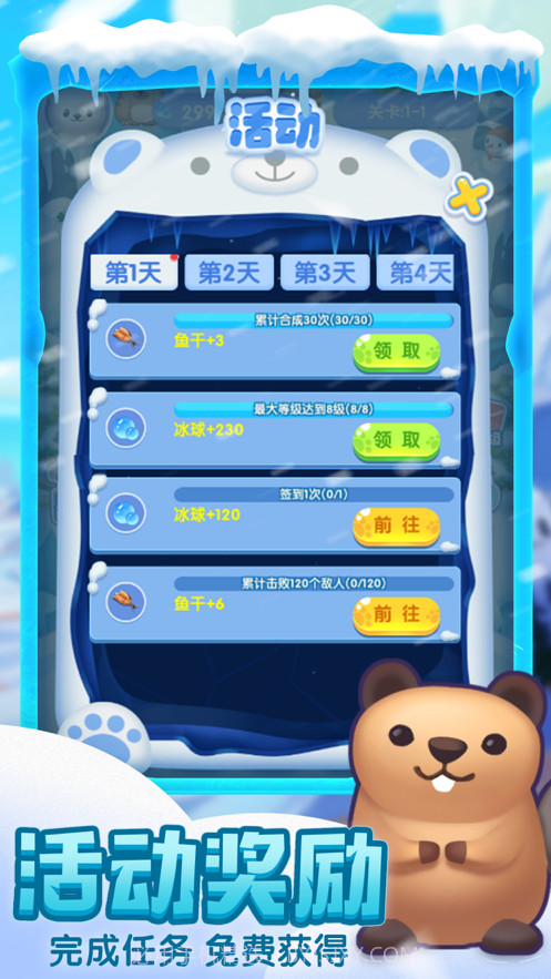 守护南极截图2 守护南极截图2