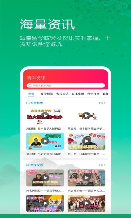 日本留学院校库截图2 日本留学院校库截图2