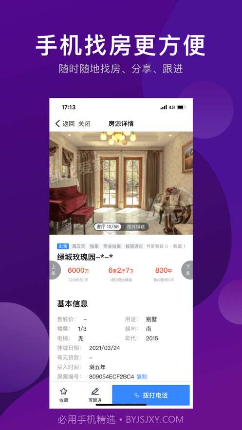 爱家搬砖截图2 爱家搬砖截图2