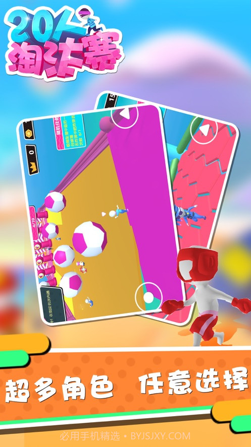 20人淘汰赛截图3