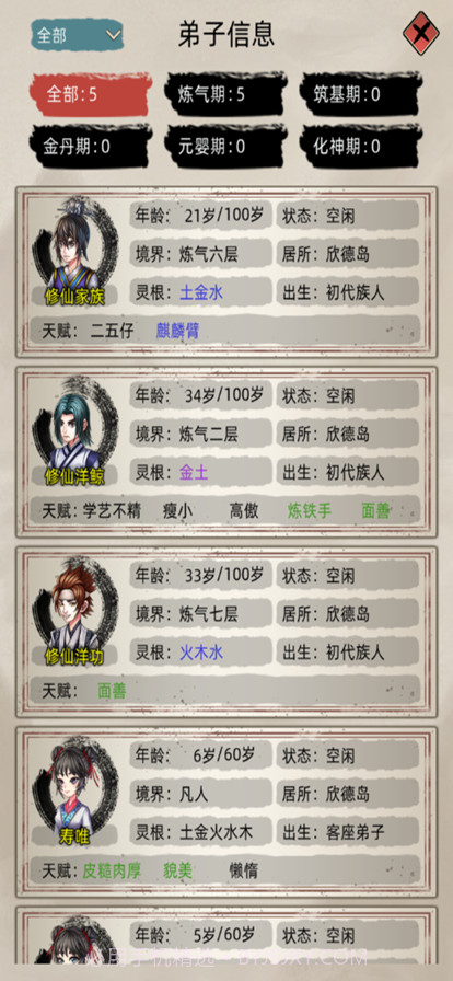 修仙家族模拟器截图2