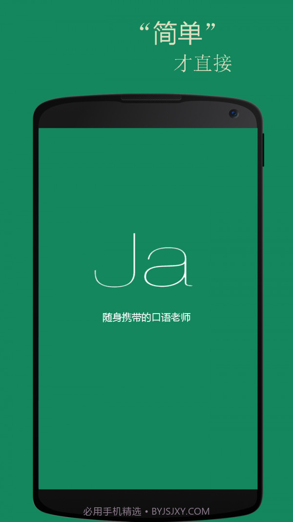 基础日语口语截图1