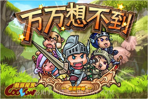 万万想不到2014截图1