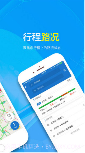 路况交通眼截图2 路况交通眼截图2