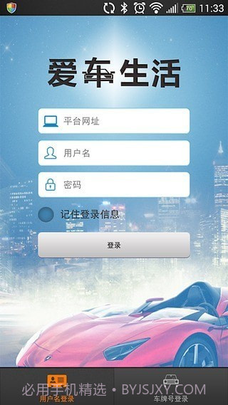 爱车生活截图1 爱车生活截图1