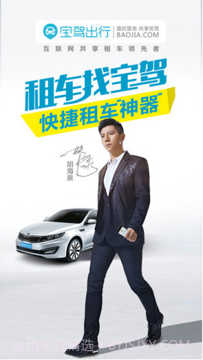 宝驾出行截图1