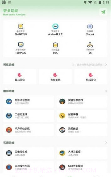 小渡画质盒子截图2