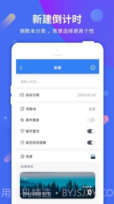 倒计时助手截图3 倒计时助手截图3