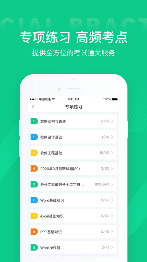 计算机二级通关宝典截图3 计算机二级通关宝典截图3