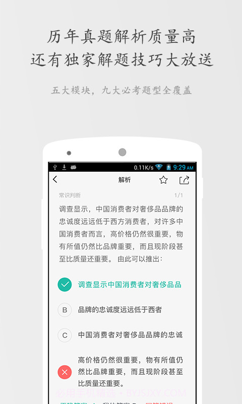 公考摇题啊截图3
