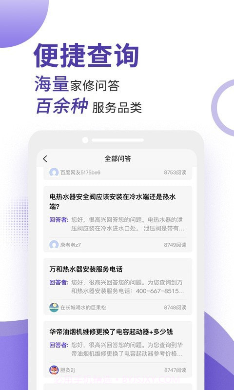 啄木鸟维修到家截图4 啄木鸟维修到家截图4