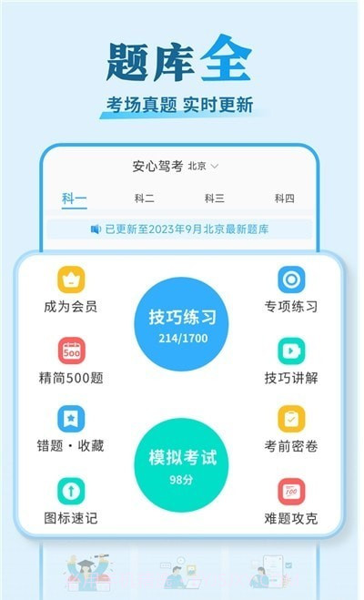 安心驾考截图2 安心驾考截图2