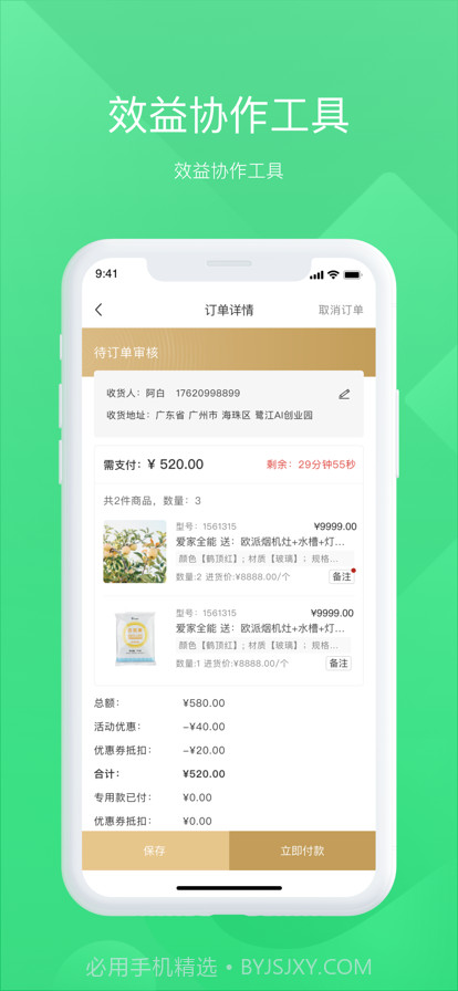 田字草商户版截图3 田字草商户版截图3