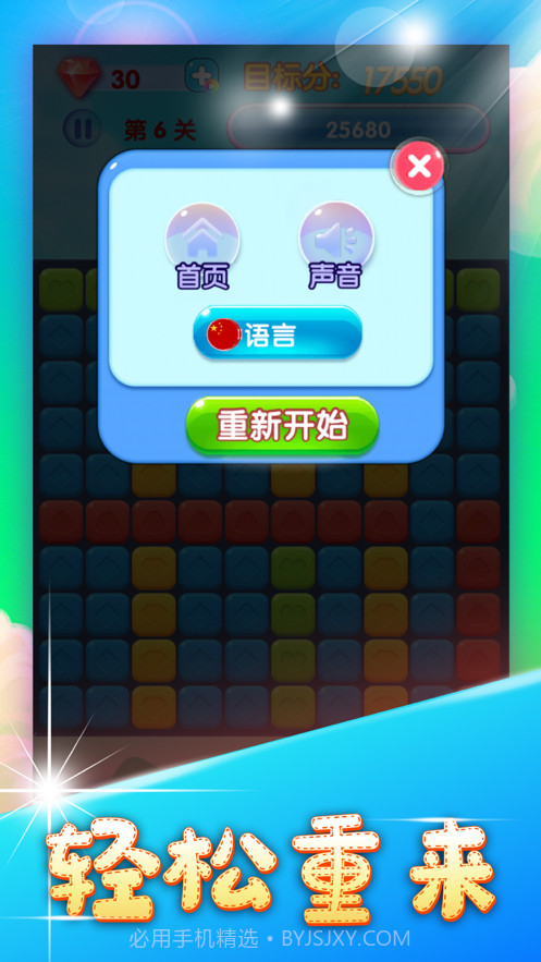 梦幻消星星2020截图5 梦幻消星星2020截图5